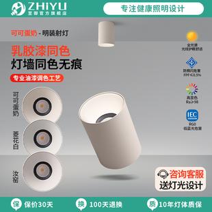 至御可可蛋奶明装 射灯乳胶漆同色免开孔客厅中古奶油风无主灯M011