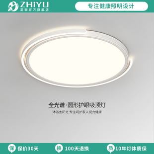 至御卧室吸顶灯现代简约个性 创意圆形主卧全光谱护眼led书房间灯