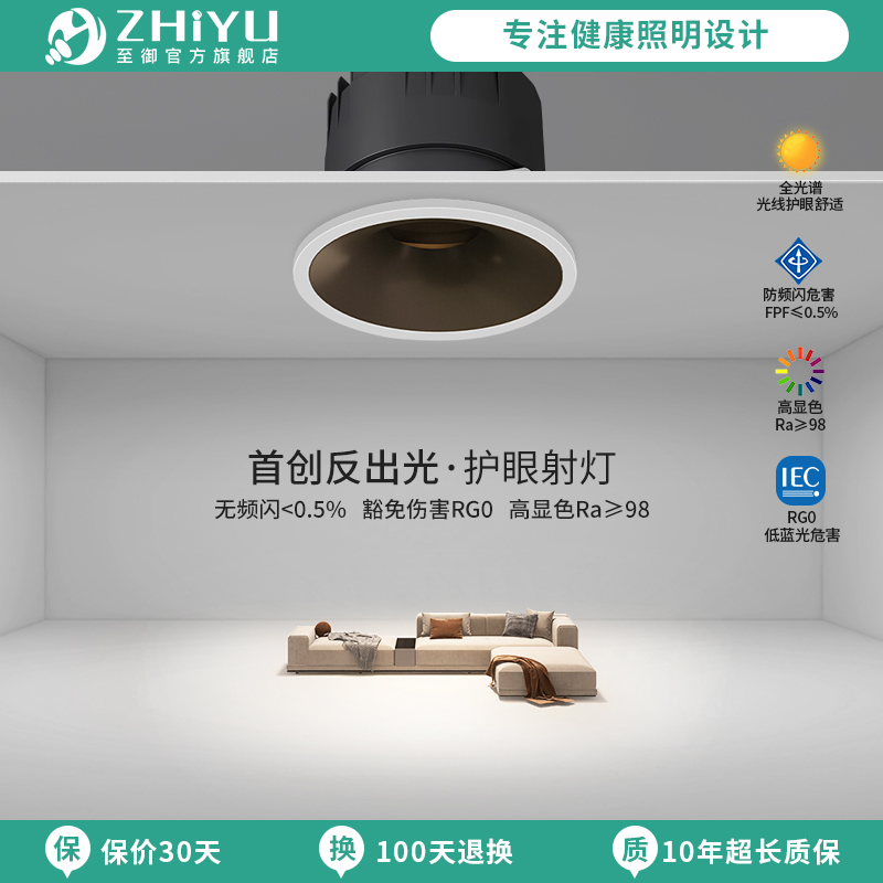 至御智能射灯深防眩光led嵌入式反出光射灯客厅无主灯照明9550