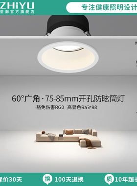 至御嵌入式筒灯85孔80孔天花灯家用客厅卧室大光弧防眩无主灯5080