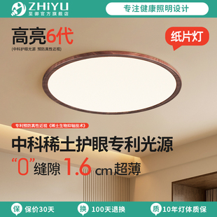 至御中古卧室吸顶灯胡桃木色1.6cm天御超薄全光谱中科护眼纸片光
