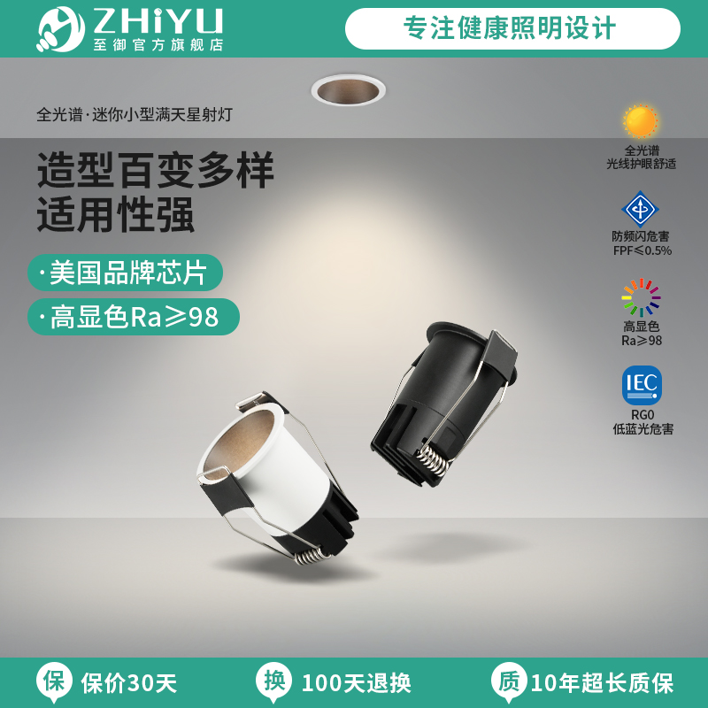 至御旗舰店全光谱护眼小射灯
