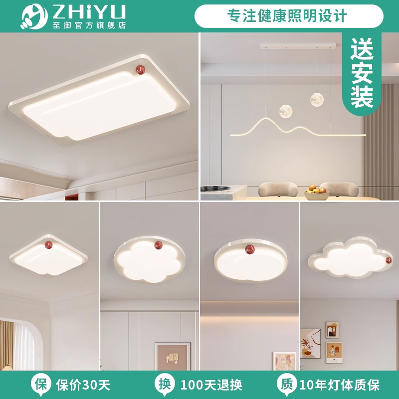 至御奶油风客厅灯吸顶灯创意主灯全屋套餐护眼现代简约灯具组合
