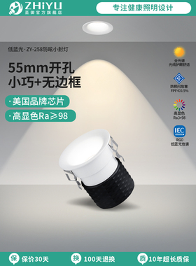 智宇山射灯嵌入式Led35/45/55开式无框防眩光小孔家用吸顶灯259
