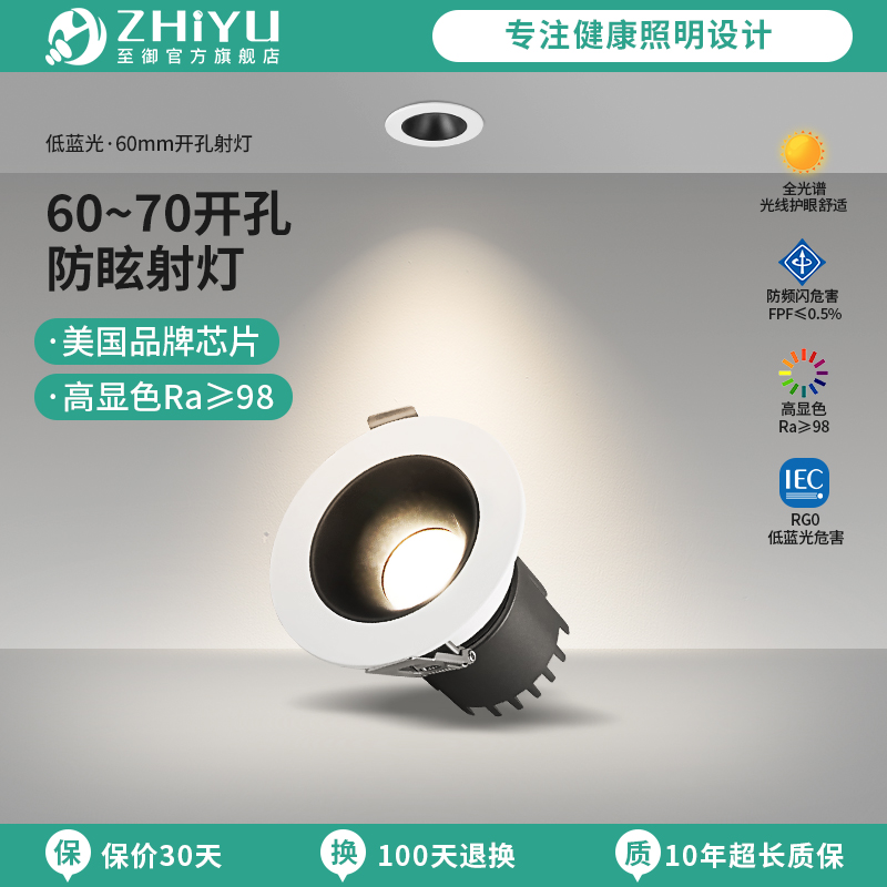 至御照明小山丘洗墙射灯60开孔护眼嵌入式客厅卧室防眩无主灯231