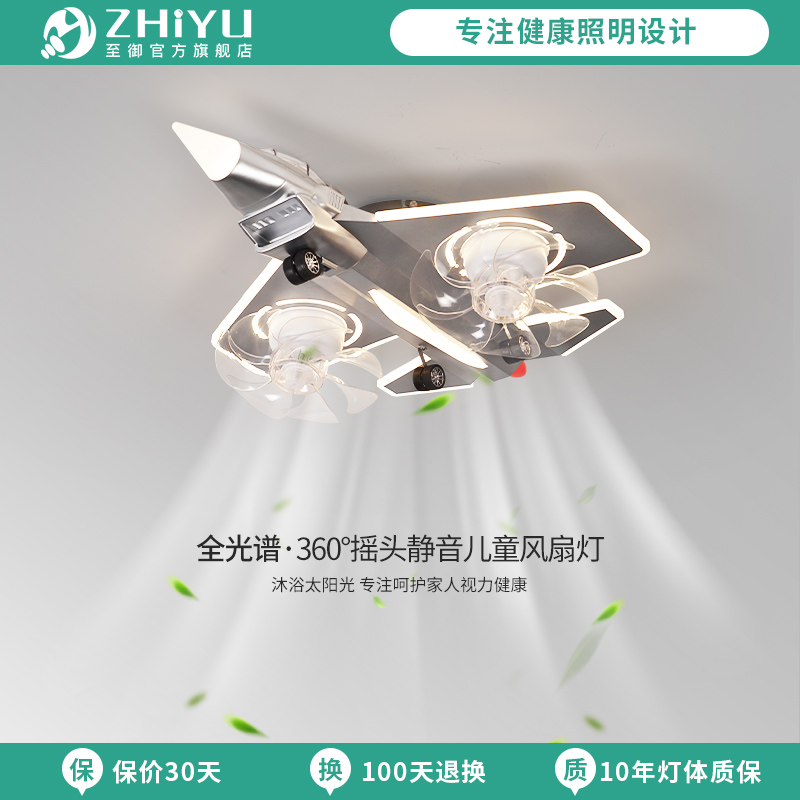 至御儿童房灯飞机灯护眼吸顶灯男孩卧室战斗机模型可摇头风扇灯