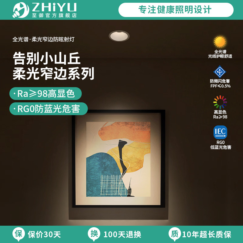 至御深杯防眩护眼柔光射灯嵌入全光谱客厅家用暗装柔光射灯8550A,家装灯饰光源,嵌入式射灯,淘宝优惠券,粉丝福利购,淘宝优惠卷