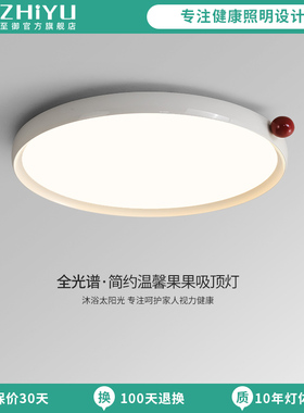 至御法式奶油风吸顶灯简约果果灯包豪斯超薄护眼儿童卧室灯X2624