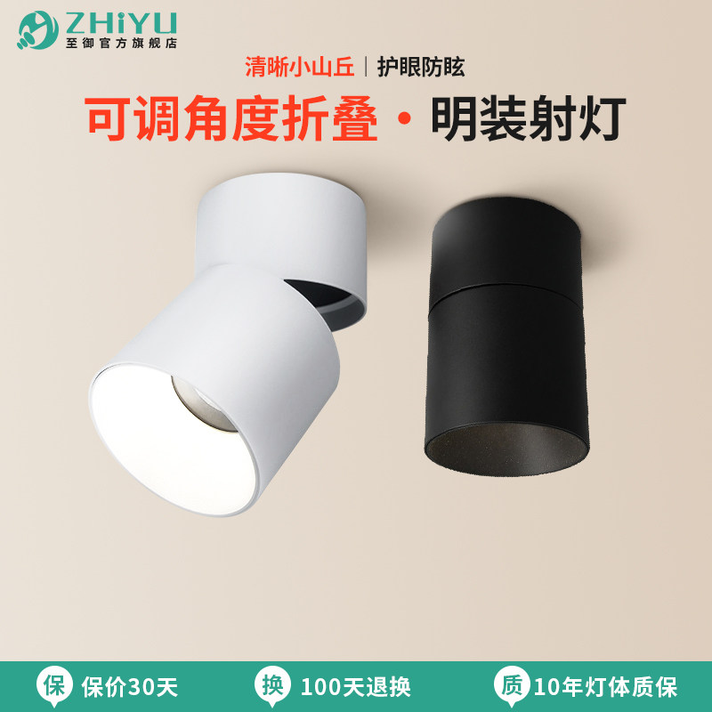 至御led明装射灯可调角度折叠吸顶天花灯客厅深防眩洗墙免开孔188