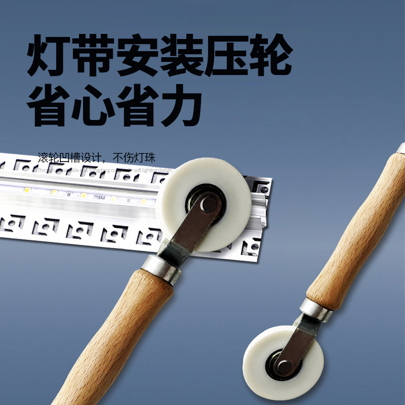 至御贴灯带神器滚轮压轮安装工具
