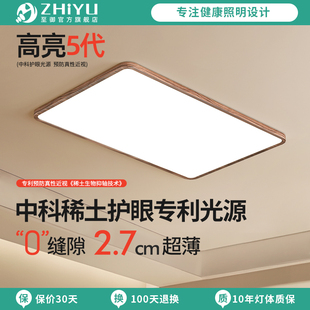 至御中古风客厅吸顶灯复古胡桃木色高亮超薄中科护眼光主灯卧室灯