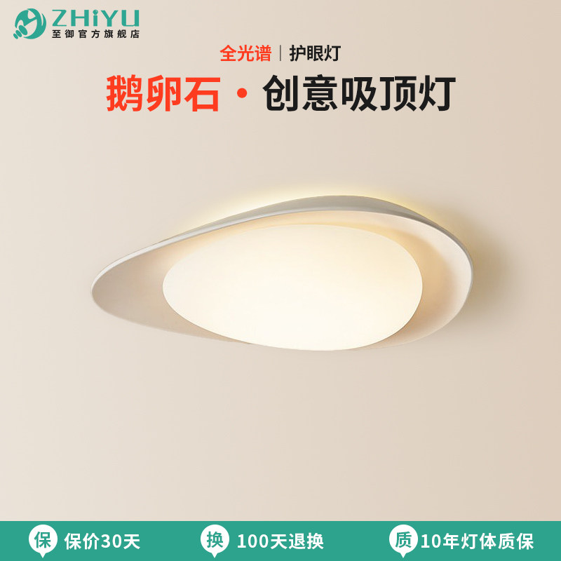 至御鹅卵石卧室吸顶灯奶油风现代简约极简创意主卧书房护眼灯具
