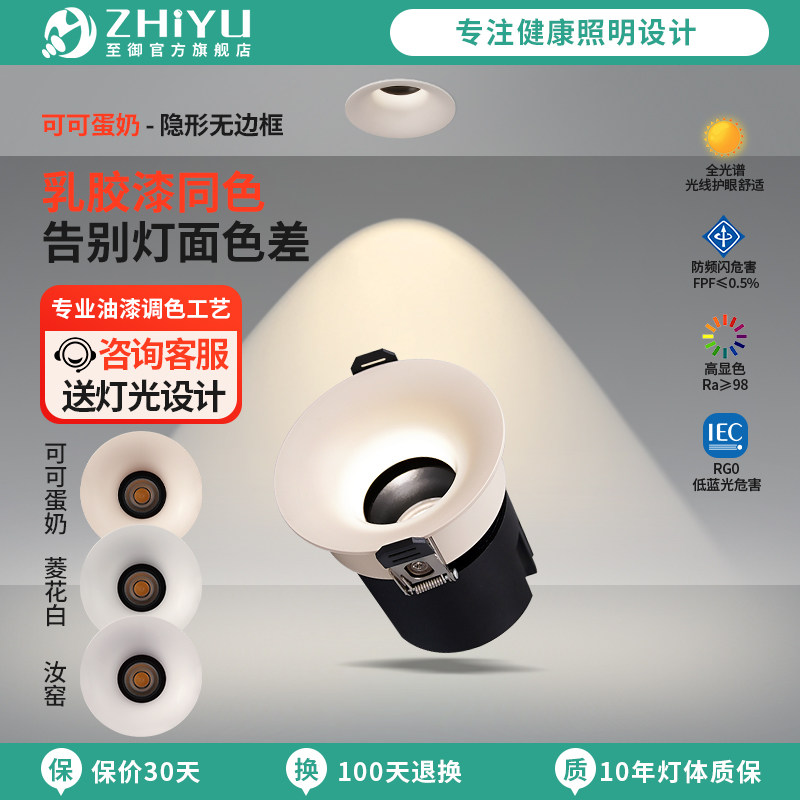 至御护眼射灯小山丘天花灯嵌入式无边框防眩筒灯客厅无主灯具8550,家装灯饰光源,嵌入式筒灯,淘宝优惠券,粉丝福利购,淘宝优惠卷