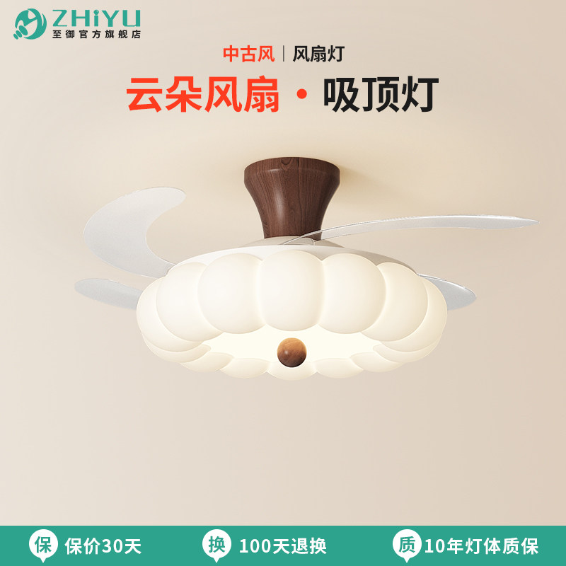 至御中古风扇灯复古餐厅灯卧室胡桃木色吊扇灯氛围灯云朵装饰灯