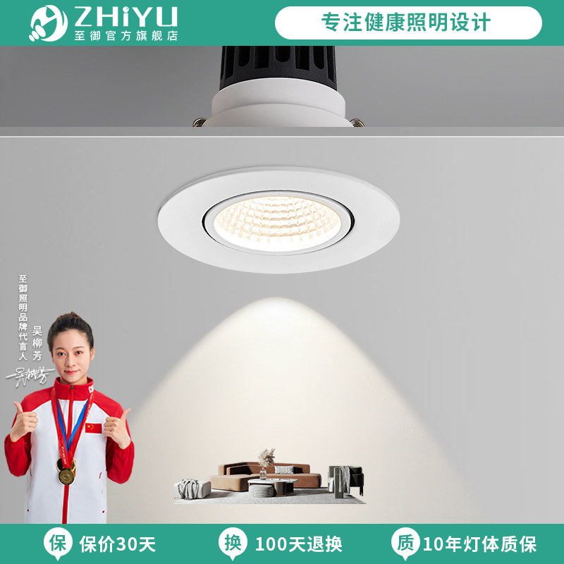 至御照明led家用射灯嵌入式防眩客厅过道走廊吊顶cob天花灯5520