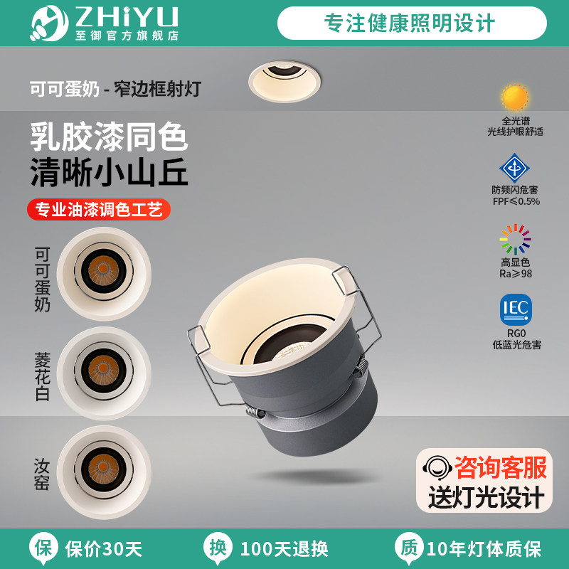 至御护眼小山丘洗墙射灯乳胶漆同色嵌入式可可蛋奶无主灯照明5550,家装灯饰光源,嵌入式射灯,淘宝优惠券,粉丝福利购,淘宝优惠卷