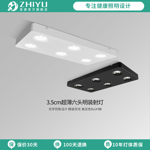 至御超薄斗胆灯客厅无主灯卧室吸顶防眩明装六头LED射灯全光谱050