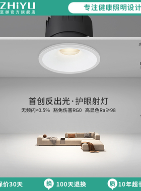 至御射灯深防眩光led嵌入式7W反出光射灯客厅天花无主灯照明9550
