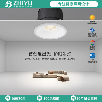 至御射灯深防眩光led嵌入式7W反出光射灯客厅天花无主灯照明9550