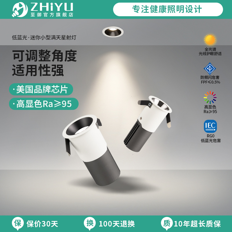 至御铝材全光谱护眼嵌入式射灯