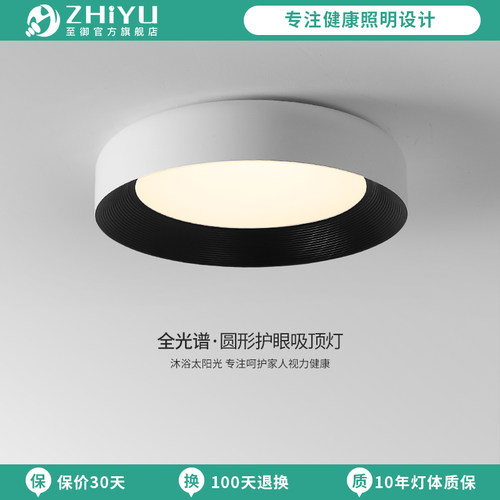 至御全光谱护眼原木风吸顶灯