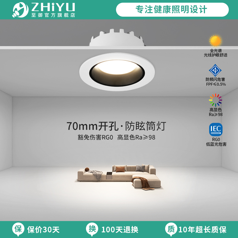 至御嵌入式筒灯防眩照明70开孔天花灯客厅过道玄关卧室无主灯232