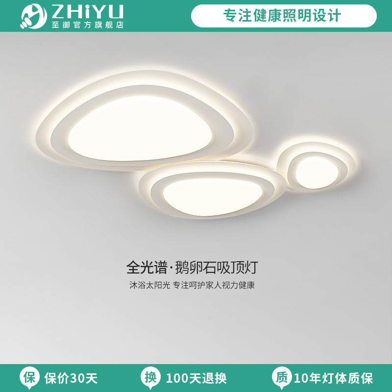 奶油风全光谱护眼至御吸顶灯