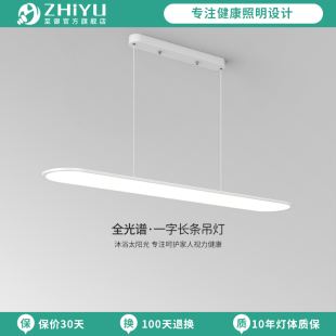 至御全光谱餐厅吊灯现代简约吧台灯极简一字长条灯书房护眼灯