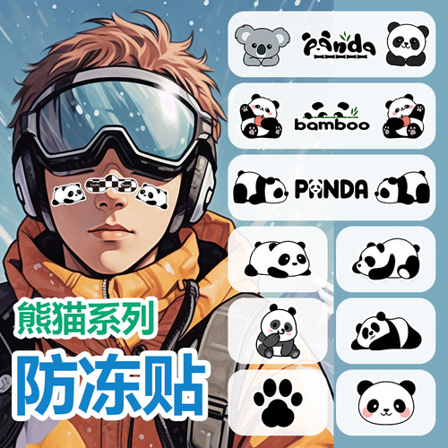 熊猫可爱滑雪防冻贴 韩国高尔夫防晒贴 防风贴纸 脸部面贴鼻贴