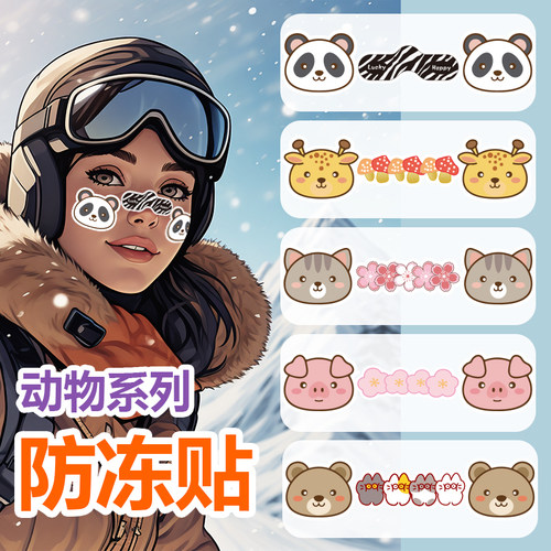 可爱卡通滑雪装备保暖贴纸 防冻脸贴鼻贴防风防晒肌肉贴 定制印刷