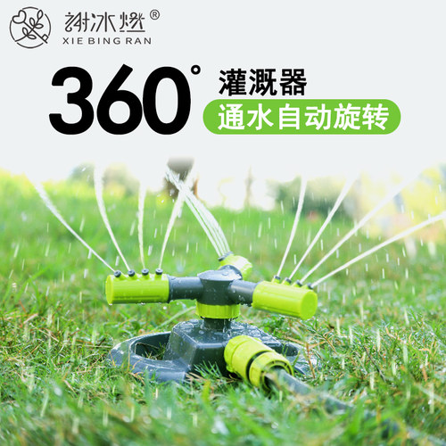 园林浇水农业灌溉菜园自动旋转