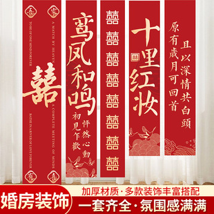 鸾凤和鸣结婚对联条幅婚礼背景墙订婚宴窗帘挂饰婚房装饰挂布喜字