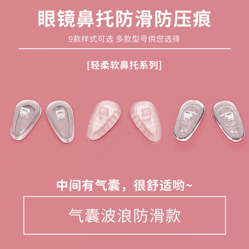 防滑空气眼镜鼻托硅胶拖眼睛鼻托