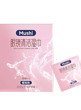 眼镜清洁湿巾一次性眼镜布蜜桃味