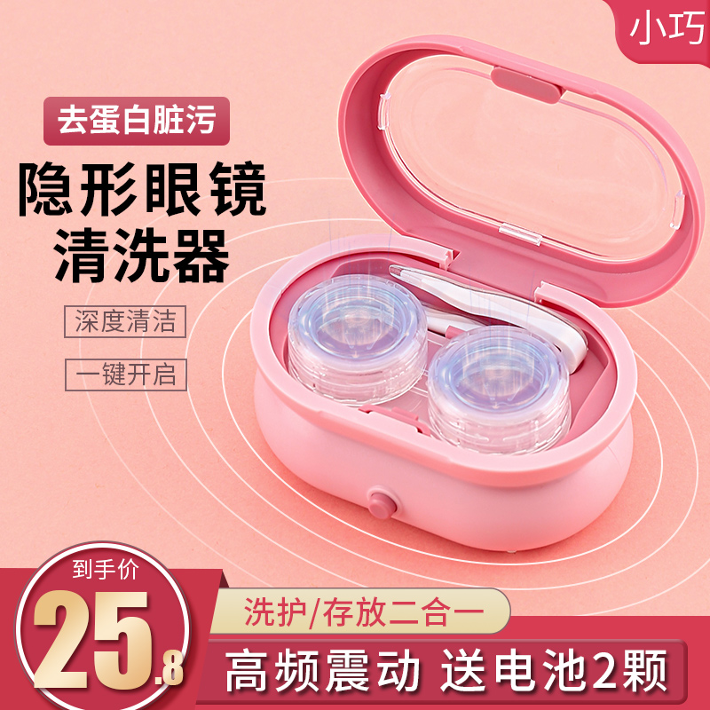 隐形眼镜清洗器盒子美瞳眼镜盒OK镜自动清洁神器电动超声波清洗机