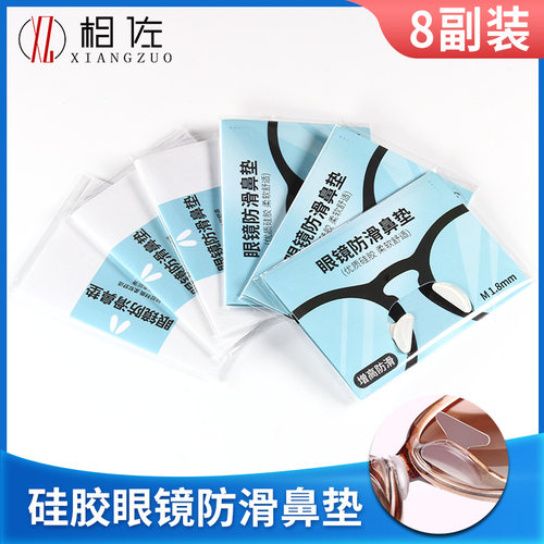 板材眼镜鼻托硅胶防滑太阳拖配件