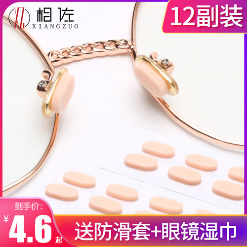 防滑配件垫高减压眼镜鼻托