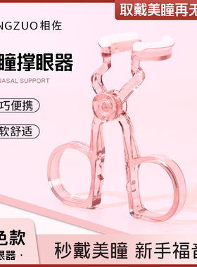 带美瞳取戴器撑眼器戴隐形辅助器