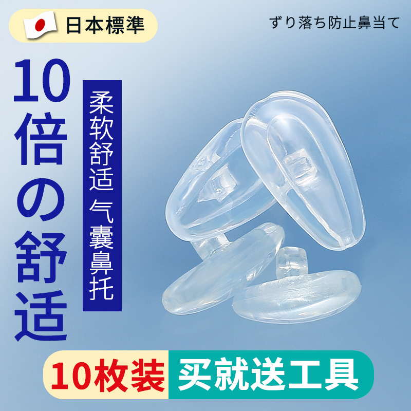 相佐眼镜气囊鼻托鼻垫配件