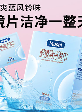 眼镜布清洁湿巾湿纸巾专用擦拭布不伤镜片柔软擦镜纸一次性眼睛布