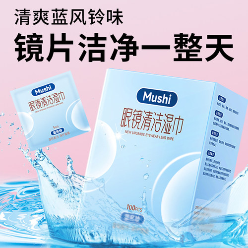 眼镜布清洁湿巾湿纸巾一次性专用擦拭布