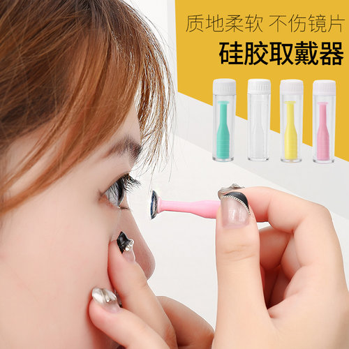 相佐隐形眼镜取戴器硅胶柔软