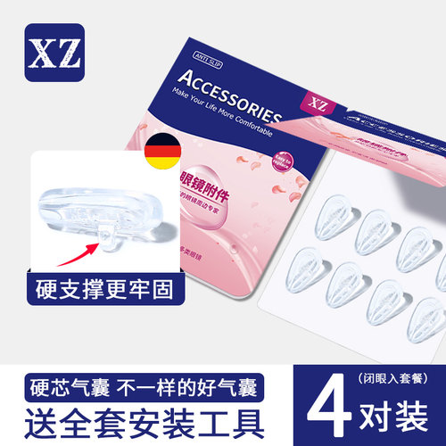 眼镜气囊鼻托硅胶软配件鼻子垫