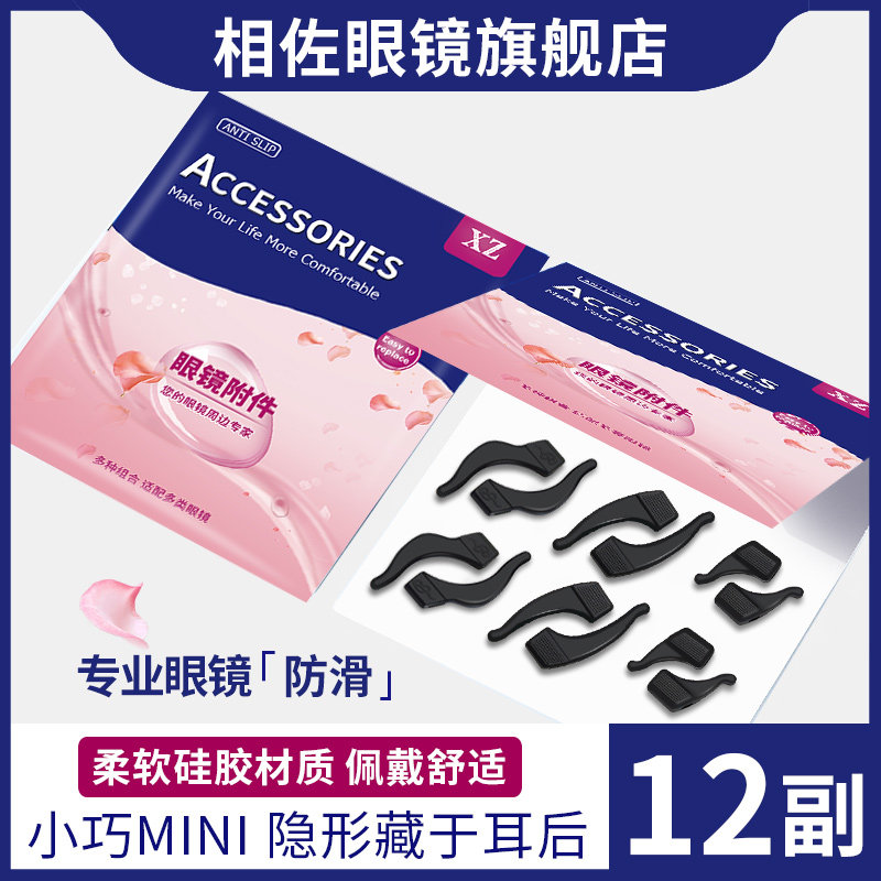 眼镜防脱落神器硅胶套相佐