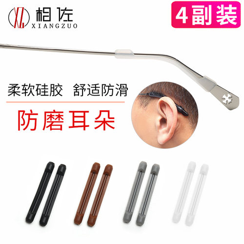 眼镜防滑套眼镜腿硅胶套防磨耳朵