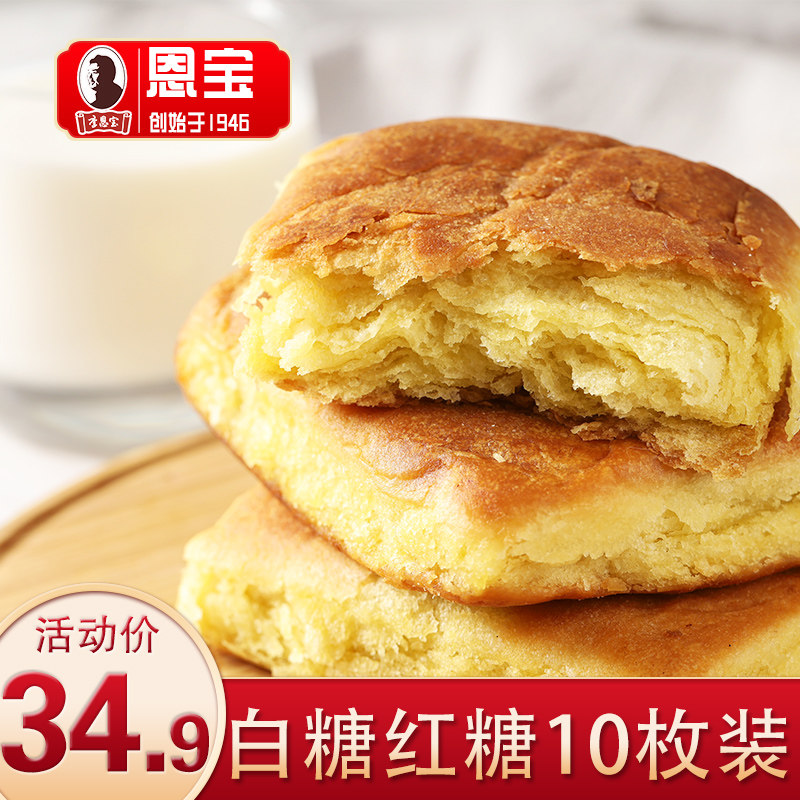 恩宝呼市焙子1200g红糖酥饼丰镇锅盔胡麻油传统糕点 内蒙古老字号