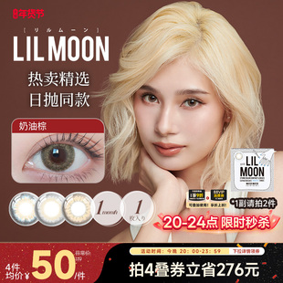LILMOON日本美瞳月抛1片进口隐形眼镜大小直径[部分临期效期3年]