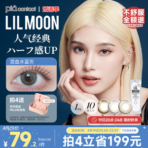 美瞳日抛10片装 LILMOON隐形眼镜日本混血大小直径巧克力甜心棕