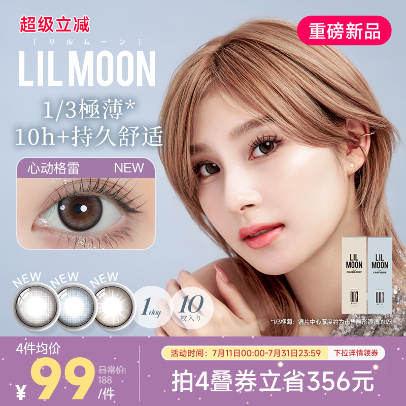 [限时优惠]LILMOON日本美瞳日抛10片003彩色隐形眼镜大小直径