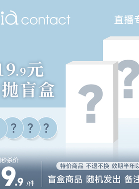 【临期特惠】日抛10片装彩色隐形近视眼镜不退不换【直播专享】